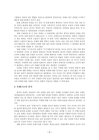 [경찰학]경찰 부정부패의 구조 및 개혁방안-4