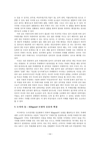 [경찰학]경찰 부정부패의 구조 및 개혁방안-5
