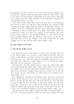 [경찰학]경찰 부정부패의 구조 및 개혁방안-7
