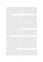 [경찰학]경찰 부정부패의 구조 및 개혁방안-8