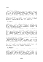 [경찰학]경찰 부정부패의 구조 및 개혁방안-12