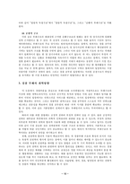[경찰학]경찰 부정부패의 구조 및 개혁방안-13