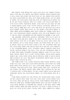 [경찰학]경찰 부정부패의 구조 및 개혁방안-14