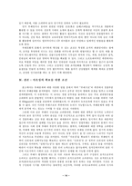 [경찰학]경찰 부정부패의 구조 및 개혁방안-15