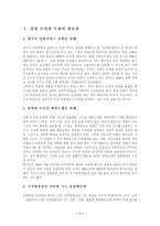 [경찰학]경찰 수사권 독립의 필요성-3