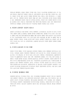 [경찰학]경찰 수사권 독립의 필요성-4