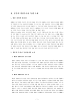 [경찰학]경찰 수사권 독립의 필요성-5