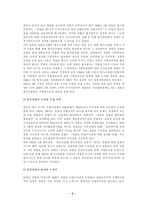 [경찰학]경찰 수사권 독립의 필요성-6