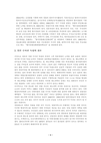 [경찰학]경찰 수사권 독립의 필요성-7