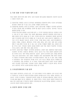 [경찰학]경찰 수사권 독립의 필요성-9