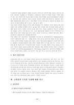 [경찰학]경찰 수사권 독립의 필요성-10