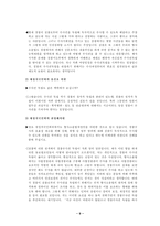 [경찰학]경찰 수사권 독립의 필요성-11