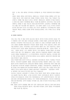 [경찰학]경찰 수사권 독립의 필요성-12