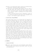 [경찰학]경찰 수사권 독립의 필요성-13