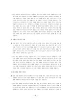 [경찰학]경찰 수사권 독립의 필요성-14