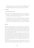 [경찰학]경찰 수사권 독립의 필요성-15