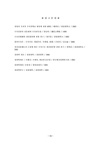 [경찰학]경찰 수사권 독립의 필요성-17