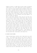 [역사]고인돌의 축조방법이 갖는 사회적 의의-3
