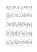 [역사]고인돌의 축조방법이 갖는 사회적 의의-5