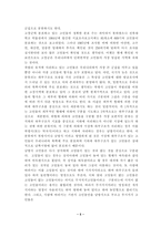 [역사]고인돌의 축조방법이 갖는 사회적 의의-6