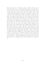 [역사]고인돌의 축조방법이 갖는 사회적 의의-7