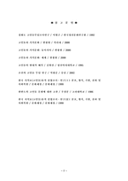 [역사]고인돌의 축조방법이 갖는 사회적 의의-8
