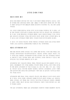 [행정윤리학]공무원 문제와 부패론-2