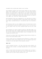 [행정윤리학]공무원 문제와 부패론-4