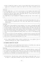 [형사소송법]공소장 변경의 필요성-3