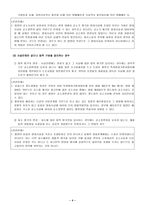 [형사소송법]공소장 변경의 필요성-4