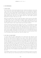 [광고론]공익광고에 영향을 미치는 요소들-4