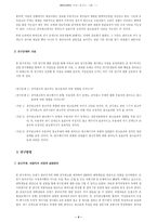 [광고론]공익광고에 영향을 미치는 요소들-6