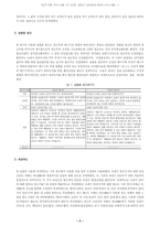 [광고론]공익광고에 영향을 미치는 요소들-7