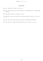 [광고론]공익광고에 영향을 미치는 요소들-16