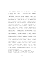 [문학]오정희의「옛우물」의 `여성성` 회복 과정 모색-4