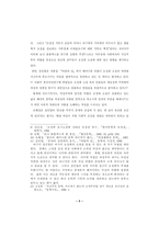 [문학]오정희의「옛우물」의 `여성성` 회복 과정 모색-5