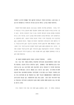 [문학]오정희의「옛우물」의 `여성성` 회복 과정 모색-9