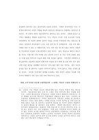 [문학]오정희의「옛우물」의 `여성성` 회복 과정 모색-10