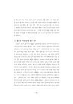 [문학]오정희의「옛우물」의 `여성성` 회복 과정 모색-12