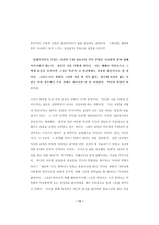 [문학]오정희의「옛우물」의 `여성성` 회복 과정 모색-13