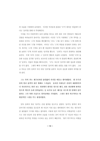 [문학]오정희의「옛우물」의 `여성성` 회복 과정 모색-14