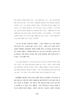 [문학]오정희의「옛우물」의 `여성성` 회복 과정 모색-18
