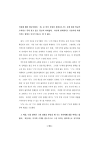 [문학]오정희의「옛우물」의 `여성성` 회복 과정 모색-19