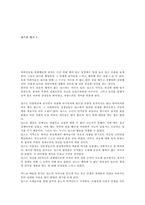 [독후감]딥스 독후감 7개 모음-1