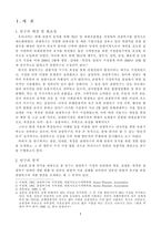 [관광]외래관광객 유치를 위한 관광특구의 개발방안-일본관광객-2