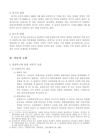 [관광]외래관광객 유치를 위한 관광특구의 개발방안-일본관광객-3
