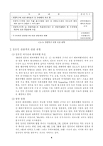 [관광]외래관광객 유치를 위한 관광특구의 개발방안-일본관광객-5