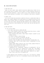 [관광]외래관광객 유치를 위한 관광특구의 개발방안-일본관광객-8