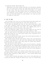 [관광]외래관광객 유치를 위한 관광특구의 개발방안-일본관광객-11