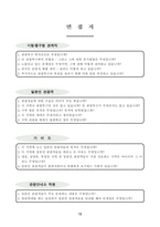 [관광]외래관광객 유치를 위한 관광특구의 개발방안-일본관광객-13